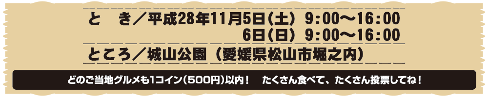 平成28年11月5日(土)～6日(日)開催