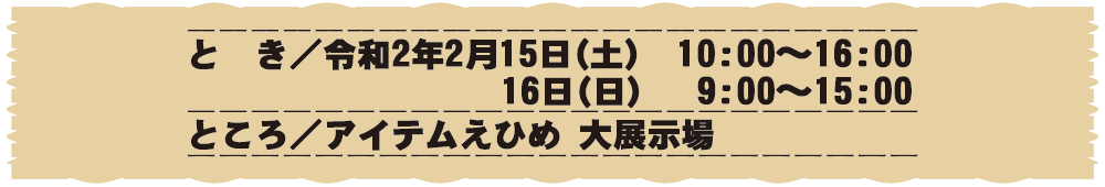 平成30年2月17日(土)～18日(日)開催